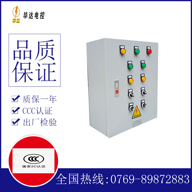 灵宝电控箱
