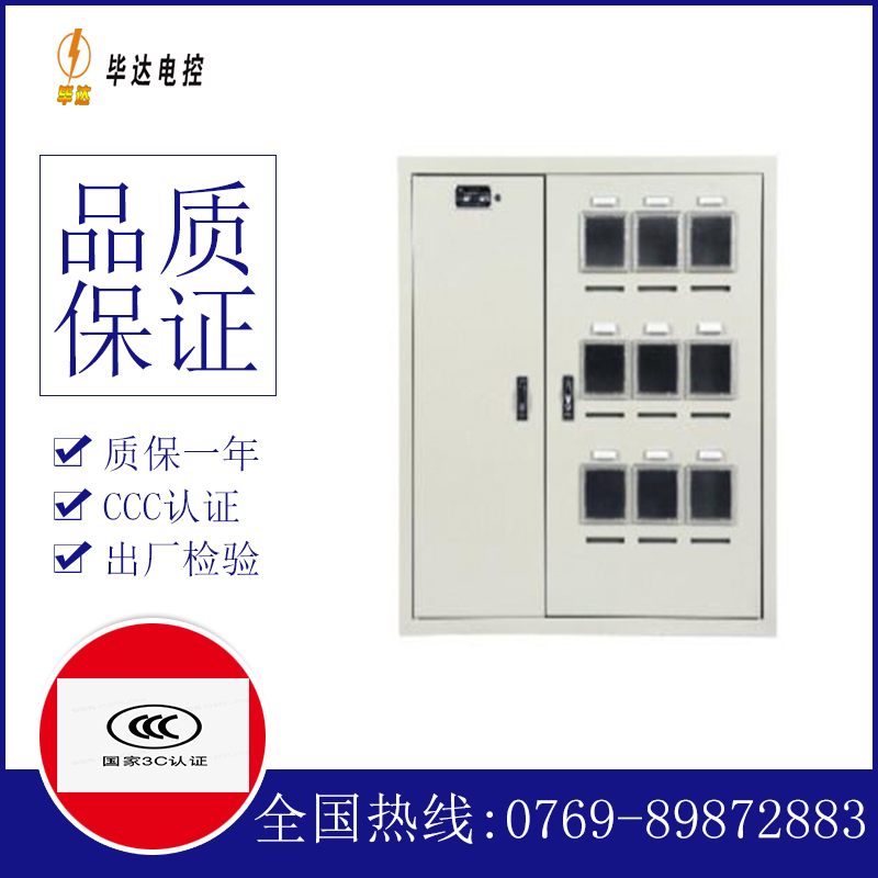 灵宝电表箱